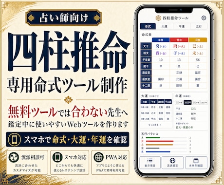 占い師向け四柱推命の専用命式ツールを制作します 鑑定中にすぐ確認可能。あなた専用の四柱推命ツールを制作します イメージ1