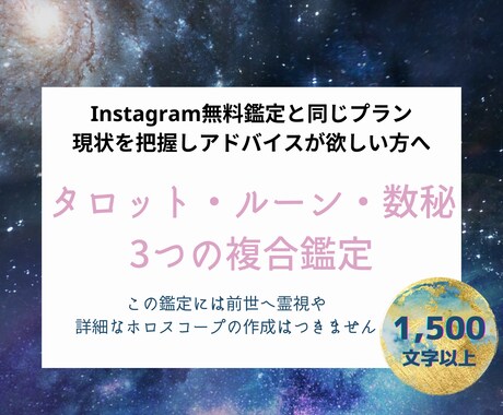 本音や未来、アドバイスに的を絞ってお伝えします 3つの占術を使い複合鑑定する【星プラン/1,500文字】 イメージ1