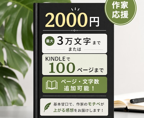 小説、漫画、Kindleにポジティブ感想を送ります モチベが上がる、書いてよかったと思える感想をお伝えします イメージ2