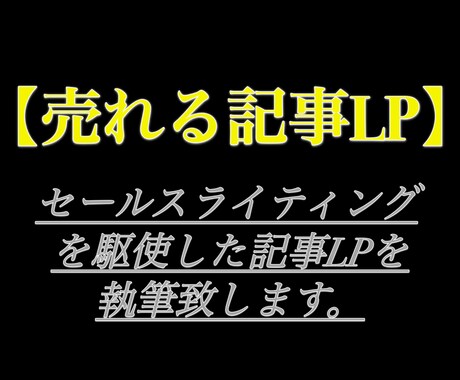成果に繋がる「記事LP」を執筆致します アド広告運用で使えるCTR、CVRの高い記事を執筆します！ イメージ1