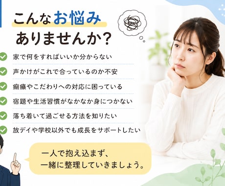 児発管が家庭でできる発達支援を一緒に考えます 今日からできる関わり方を一緒に整理します イメージ2