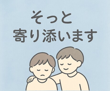 誰にも言えない気持ち、｜愚痴・悩み優しく聞きます 丁寧に気持ちに寄り添い、否定せずにチャットでやりとりする イメージ1