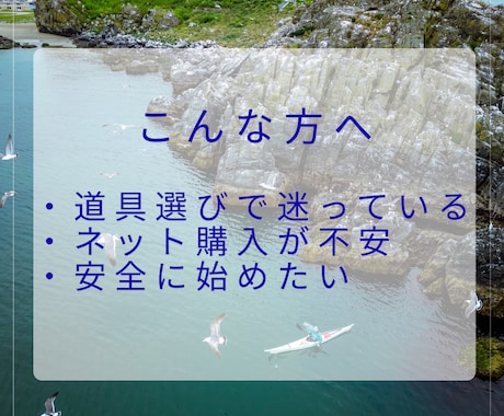 SUP・カヤック初心者の 不安を相談できます カヤック・SUP初心者の不安を現役ガイドが相談サポートします イメージ2