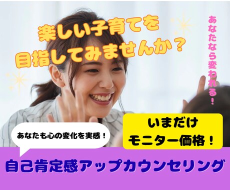自己肯定感アップカウンセリングをします 育児中のイライラから、自分はダメなママと1人で悩まなくてOK イメージ1