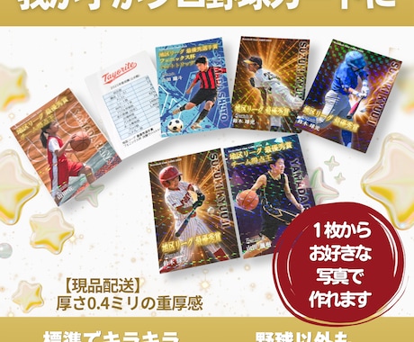 わが子がプロ野球カードに！キラキラカード制作します イメージ1