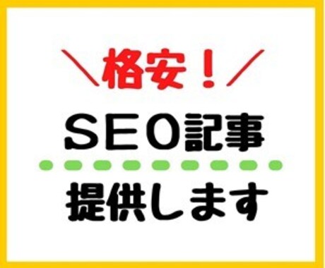 Google砲経験者がSEO対策記事書きます 商用可・キーワードからSEO駆使しブログ・商品紹介 イメージ1
