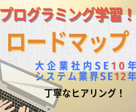 あなたのプログラミング学習ロードマップ作成します SE20年、Java、ＰＨＰ、JavaScript イメージ1