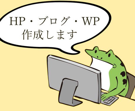 BASE、ブログ、HP作成相談、お手伝いします 初心者、個人の方も歓迎！まずはご相談ください：） イメージ1