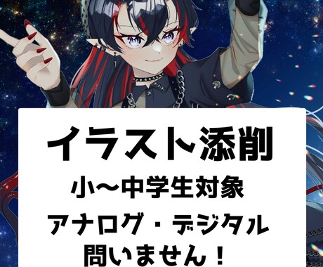 お子様のイラスト添削します 【最大2枚】お手頃価格！イラスト添削のお試しにどうぞ！ イメージ1