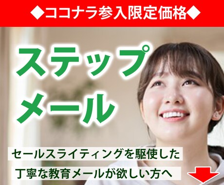 プロのライターがステップメールを作成代行します コスパ最強!!ライティングの依頼が初めての方も歓迎 イメージ1