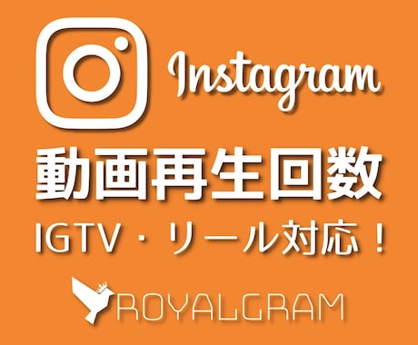 インスタの動画再生回数が増えるよう宣伝します ★リール・IGTV対応！Instagram2000再生★拡散 イメージ1