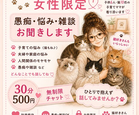女性限定，愚痴や悩みなんでもOK寄り添います いろいろな話聞かせてください！ イメージ1
