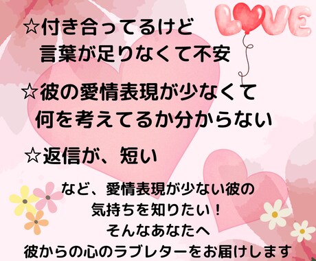 愛情表現の少ないあの人からのラブレターお届けします お相手様に代わり、心に秘めた深い気持ちを丁寧に読み解きます イメージ2