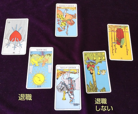 仕事や人間関係の悩みをタロットカードで占います 昔職場の人間関係に苦労しました。不安をを解消してみませんか？ イメージ1