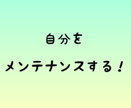 現状から一歩踏み出すキッカケを提供します これじゃいけない！と思いながらも同じ選択をしてしまうあなたへ イメージ1