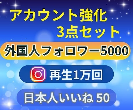 アカウント強化3点セット提供します ✨見た目を整えて伸びる土台を作ります✨ イメージ1