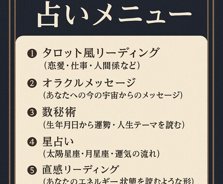 今の貴方に必要なメッセージを届けます 5つの占術で鑑定し運命の流れを読み解き、あなたの未来に光を。 イメージ1
