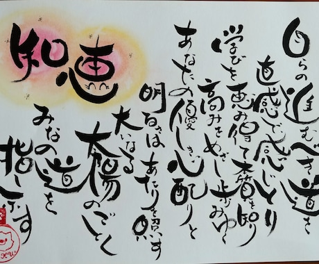 大切な方の名前を使ってメッセージを書きます レイキマスターの綾優桜が見るだけで氣が上がる作品を送ります。 イメージ2