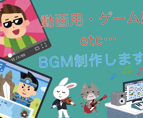 BGMを制作します 配信用BGMから劇伴まで！最安値で制作致します！ イメージ1
