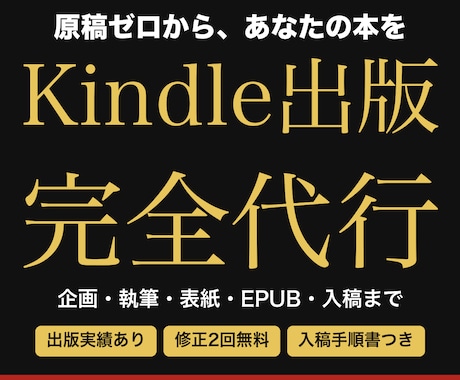 Kindle電子書籍の出版を丸ごと代行します イメージ1