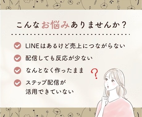 公式ライン&デザイン・拡張ツールで構築代行します 今あるLINEを成果につながる形に改善します イメージ2