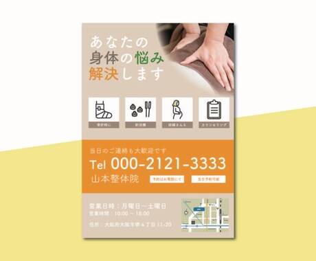 整体・整骨・鍼灸のチラシ作成します 印刷までフルサポート＆修正回数無制限で対応します◎ イメージ1
