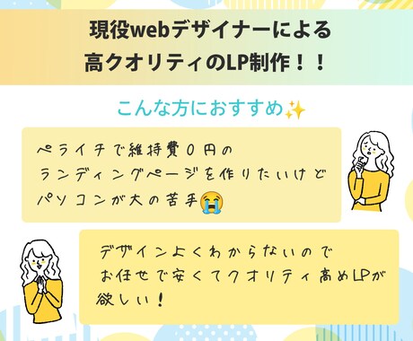 現役webデザイナーがペライチで本格LP制作します ココナラで実績を積むため格安で高クオリティのLPをご提案！ イメージ2