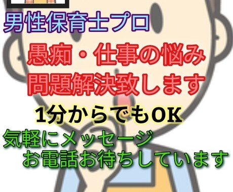 仕事の悩み、相談、愚痴、お聞きします 保育士、幼稚園教諭の方はもちろん仕事をする方に寄り添います イメージ1