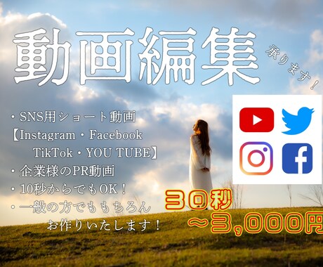 手軽にアップ出来る様な動画やPR動画まで作成します イメージ1