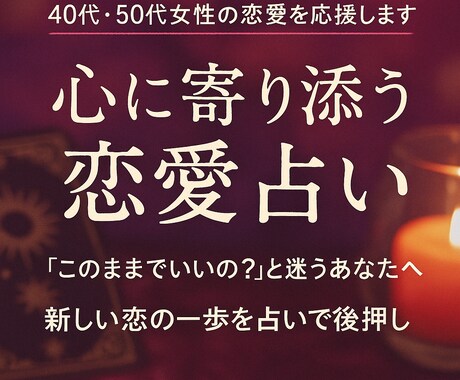 運命の人と結ばれる道を占います 出会うべき人と結ばれるために… イメージ1