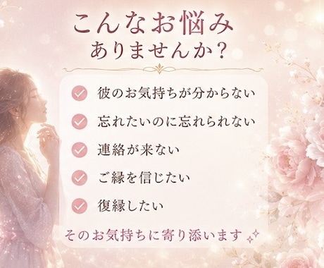 恋愛ヒーリング✧ご縁を整えます 恋の流れを整え、ご縁を優しく育みます イメージ2
