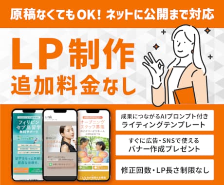 LP制作・改修をデザインから公開まで対応します 原稿不要！成果出やすいAIプロンプト付きライティングテンプレ イメージ1