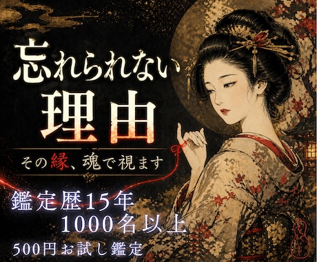 あなたとあの人の縁を霊視します 忘れられないのは、あなたとあの人の魂が絡まっているから。 イメージ1