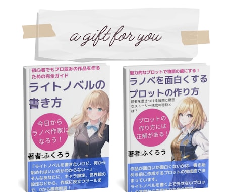 自作小説の感想が欲しい方へ！毎月コメント届けます プロット段階からでもOK！読者目線の本格感想を毎月お届け！ イメージ2