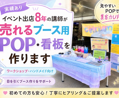 イベント出店8年の現役が、つくります お客さんが立ち止まる 看板・ブース用POP・メニュー表 イメージ1