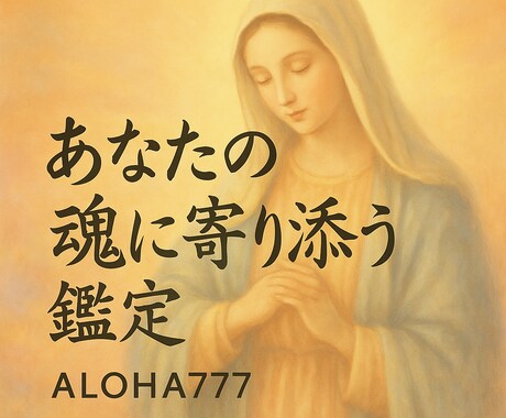 色々な悩み相談、あなたのこと占います あなたに寄り添い一緒に前に進むお手伝いさせてください。 イメージ1