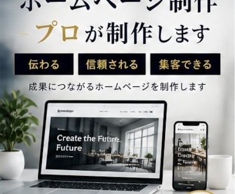 個人事業主/スクール/中小企業様のHP制作します スマホ対応・自分で更新できる集客サイトをお届けします イメージ1