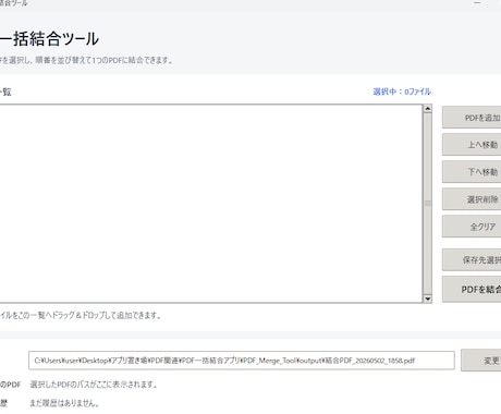 PDF結合・分割ツールを提供します PDFをまとめる・分けるを効率化 イメージ1
