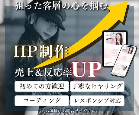 見やすく、シンプルにHP制作承ります ジャンル問いません！売上UP・反応率UPのHP制作をします。 イメージ1