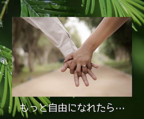 W不倫のもどかしさ・辛さをお聴きします W不倫中のもどかしいお気持ちに経験者の私が共感します イメージ2