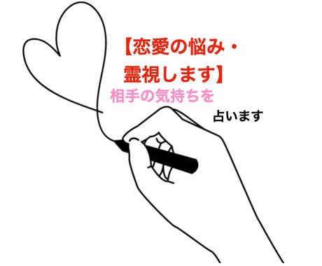 3000文字であなたの恋愛について霊視します ぜひ霊視鑑定を体験してみてください♪ イメージ1