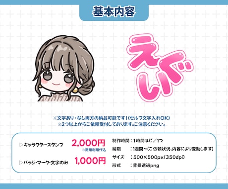 きゅるんとかわいい【スタンプ・バッジ】作成します ＊商用利用料込・二次利用可能＊ イメージ2