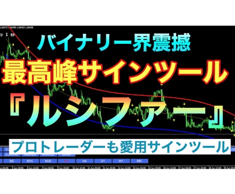 驚愕‼️バイナリー界の最高峰サインツール公開します リペイントなしの最高峰バイナリーツールの秘密はこちらです❗️