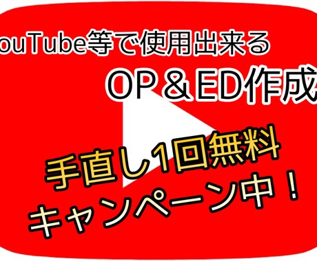 YouTube用のOP&ED作成します 手直し1回無料キャンペーン中! イメージ1