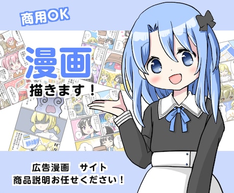 SNS・広告に！分かりやすく可愛い漫画作成します イメージ1