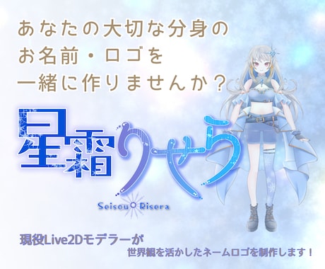 商用利用OK！VTuberネームロゴ制作します イメージ1