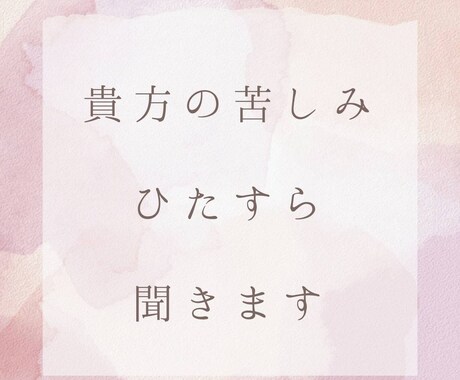 もう大丈夫！ボクがあなたの悩みを真摯に受け止めます もう苦しまないで！苦しくなったらボクを頼って下さい！ イメージ2