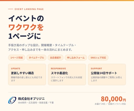 イベント告知の特設LPを制作します 開催概要から申し込みまで、1ページで読ませます イメージ1