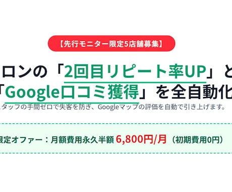 サロンのLINEリピートと口コミ獲得を自動化します イメージ1