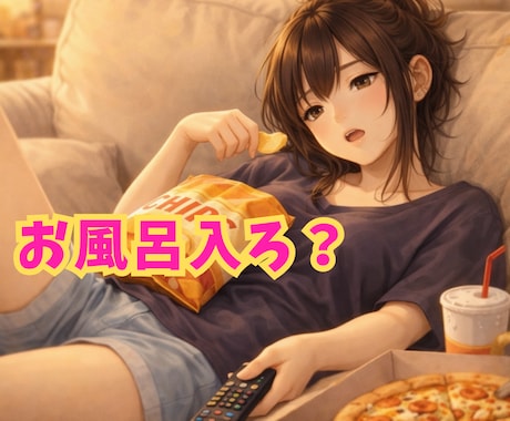 お風呂めんどくさい界隈から連れ出します お風呂に入るきっかけを作ります/1分でもOKです イメージ1